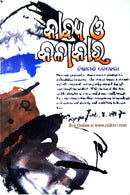 Kabya O kalakar By Chintamani Behera