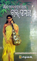 Odia Story Book Godavarish Mishranka Galpa Samagra .