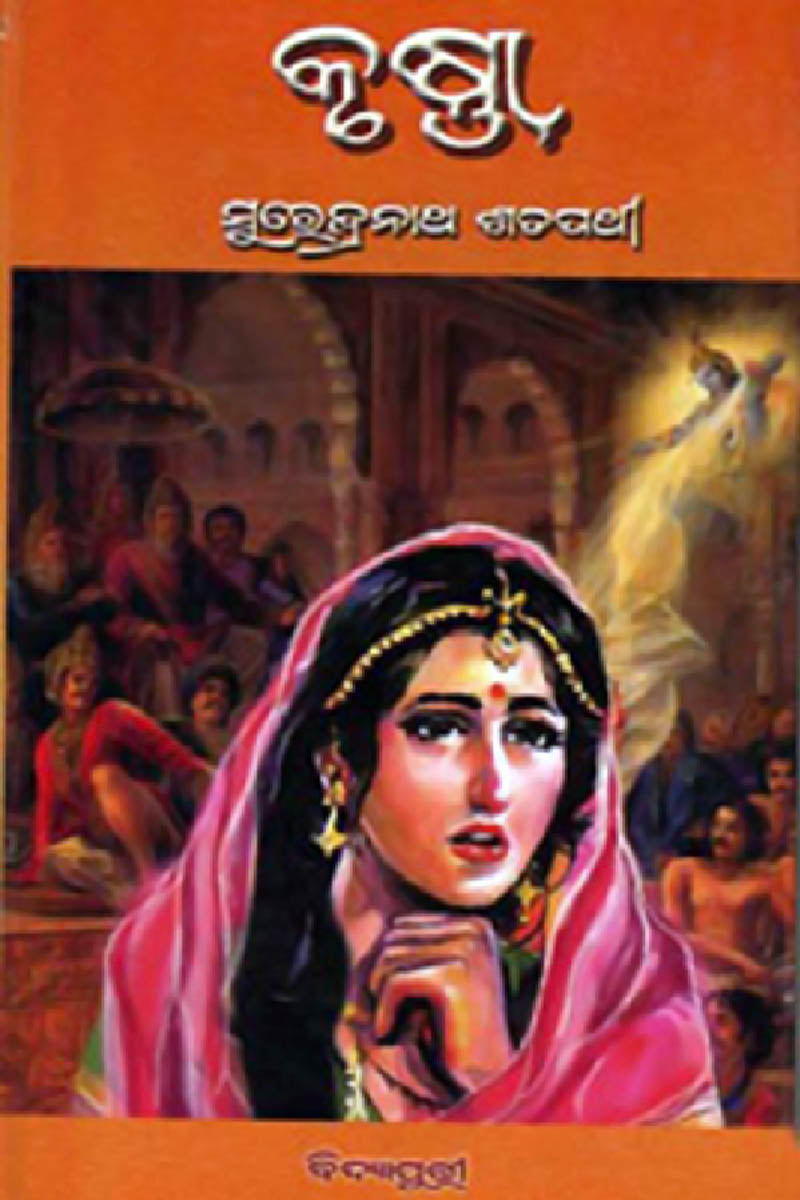 Odia Novel Krushna by Surendra Nath Satpathy. ritikart.com