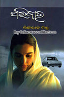 Odia Novel Parivar by Lingaraj Mishra
