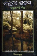 Odia Novel Sharadah Shatam By Tarunkanti Mishra