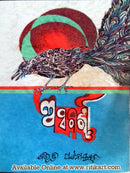 Odia Novel Asabarna By Bibhuti Patnaik
