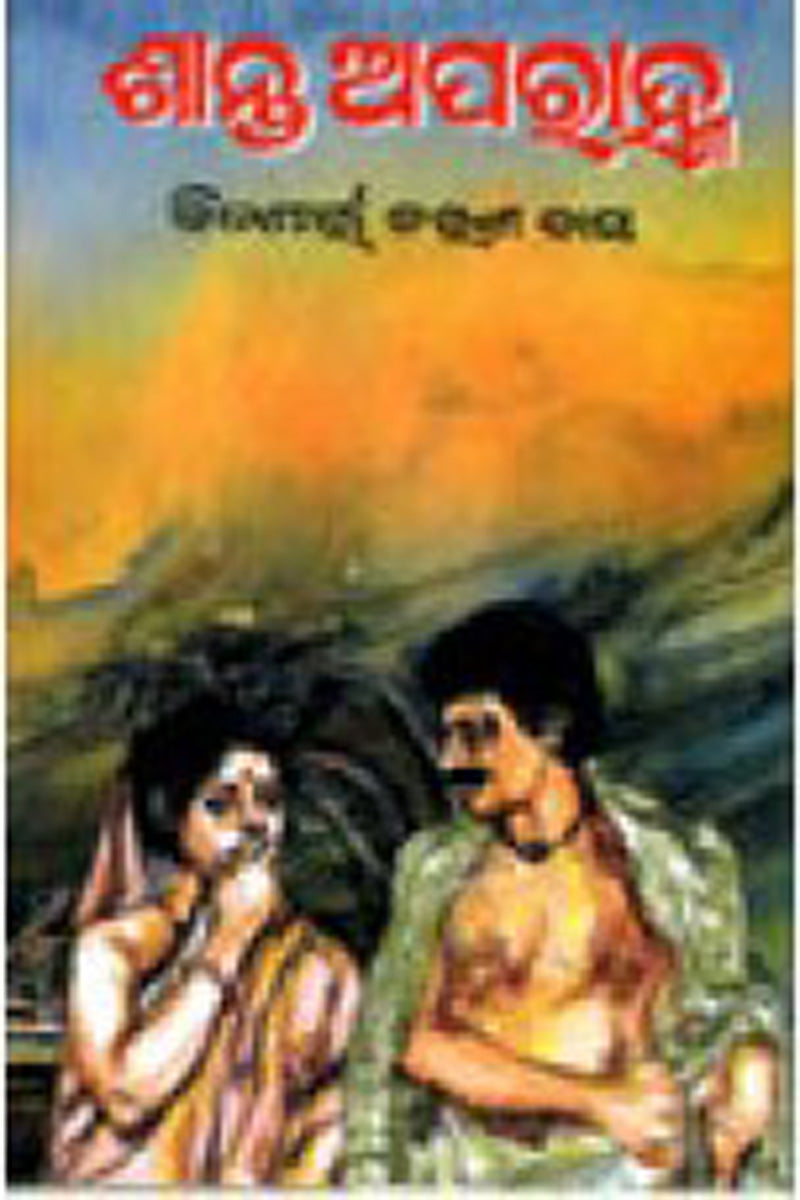 Shanta Aparahna by Kishore Charan Das