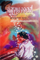 Changudae Chaupadi  By Surendranath Swain-pc1