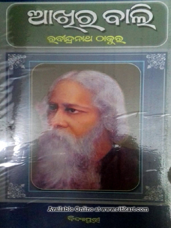 Akhira Baali by Rabindranath Tagore-cover