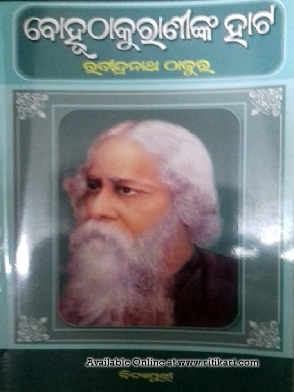 Bohuthakuraninka Hata by Rabindranath Tagore-cover