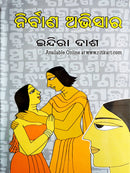 Nirbana Abhisara by Indira Dash