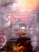 Jugasandhi Odia Novel By Satakadi Hota