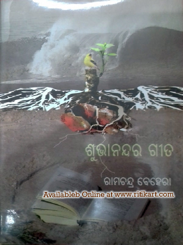 Odia Story Book Subhanandra Geeta By Rama Chandra Behera