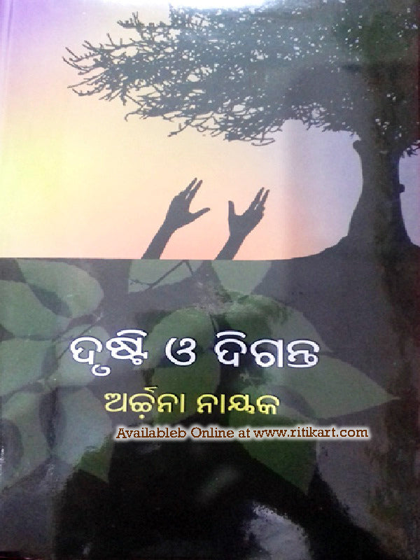 Drusthi O Diganta By D.R Archana Nayak