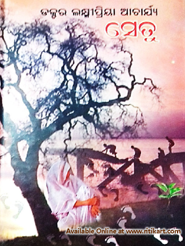 Setu Odia Story Book by Laxmi Priya Acharya