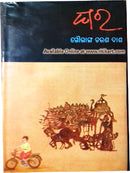 Odia Short Stories Ghara By Gouranga Charan Das