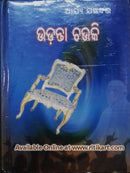 Udanta Chauki Odia Short Story By Arya Jnyadutta