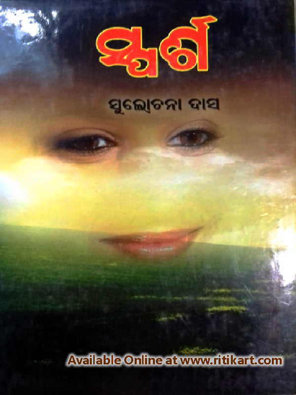 Odia Story Books Sparsha By Sulochana Das