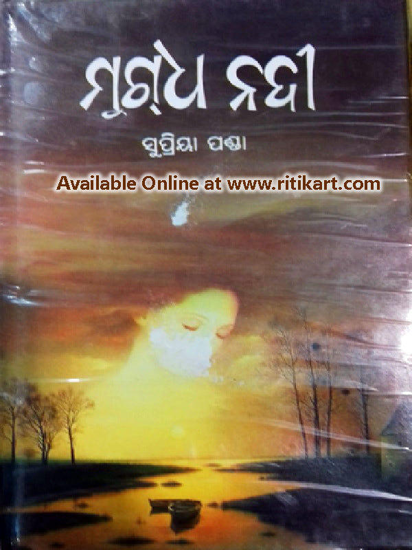 Odia Story Books Mudghanadi By Supriya Panda-cover