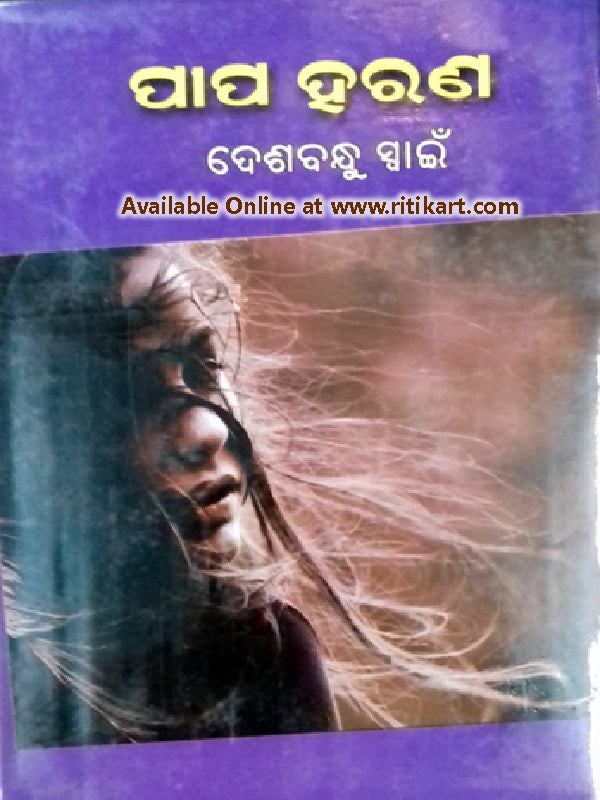 Odia Story Book Papa Harana By Deshabandhu Swain-cover