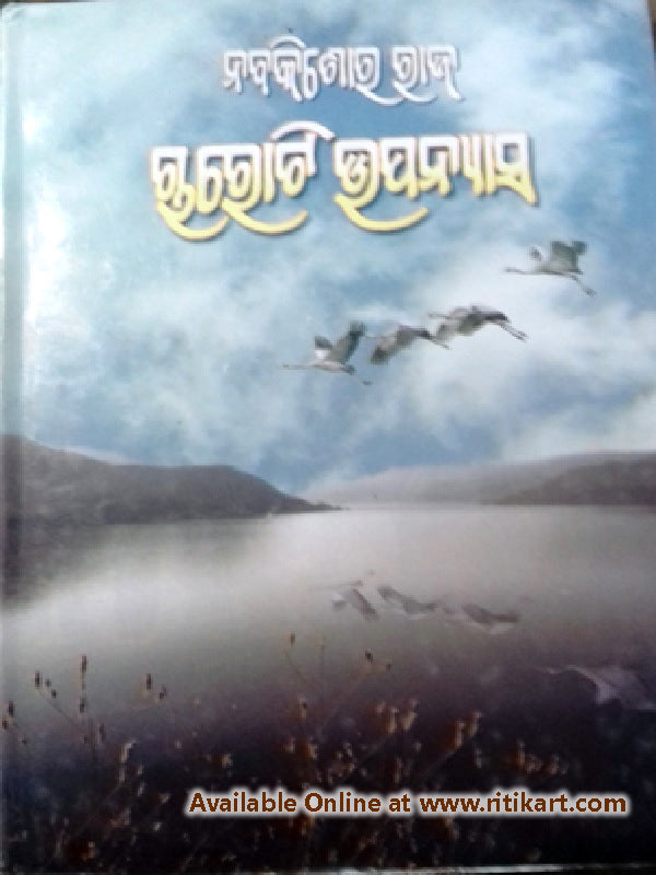 Charoti Upanayasa Odia Novel By Nabakishore Raj-cover