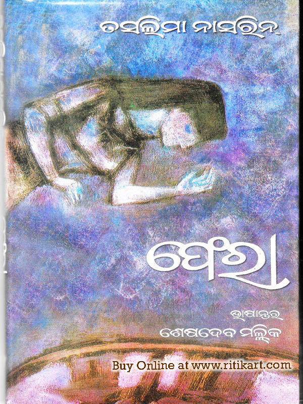 Odia Novel Phera by Taslima Nasreen