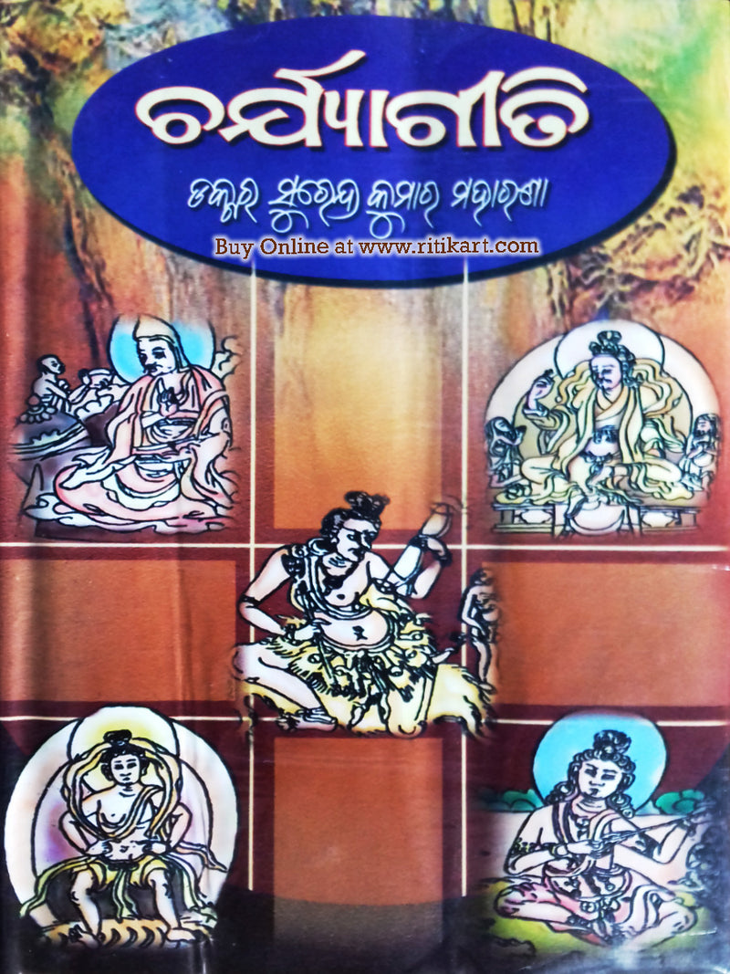 Charjya Giti by Surendra Maharana