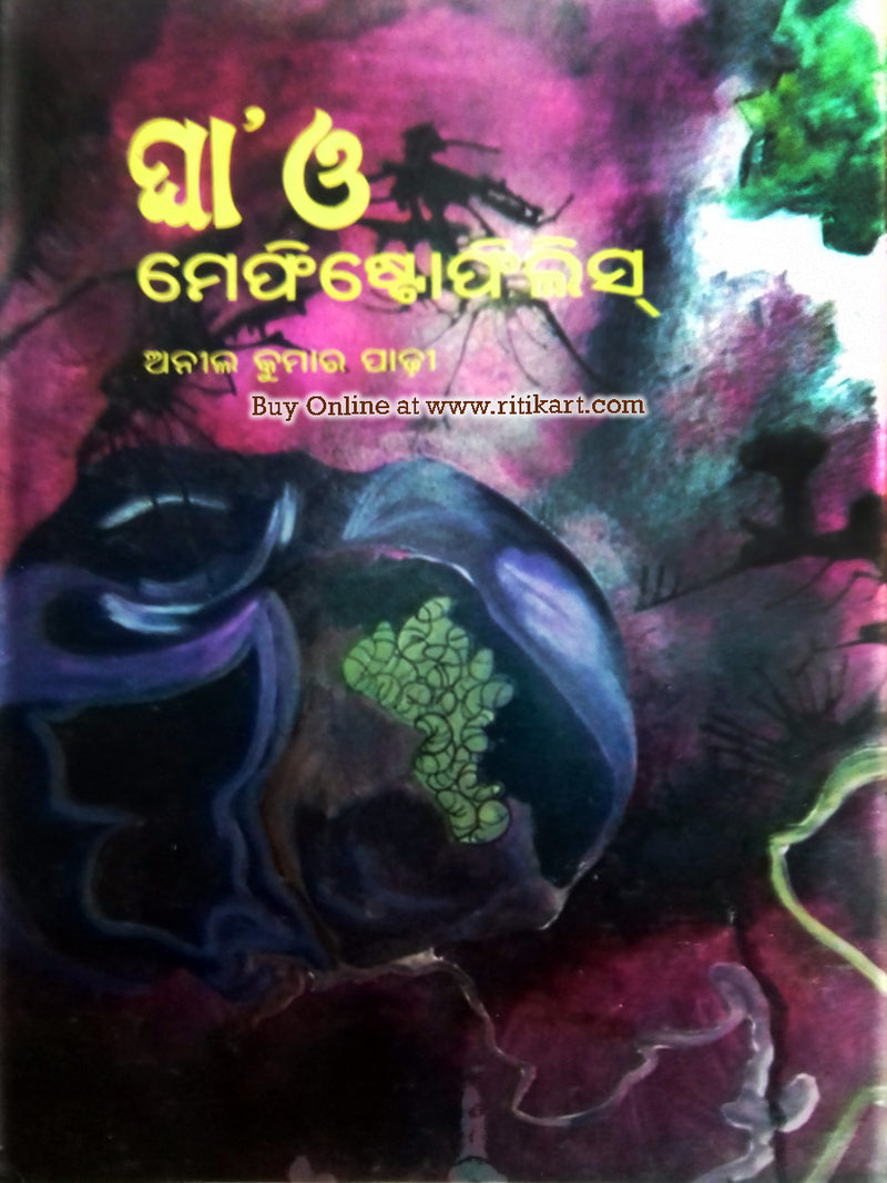 Odia Short story Gha O Mephistophilis By Anil Kumar Padhi