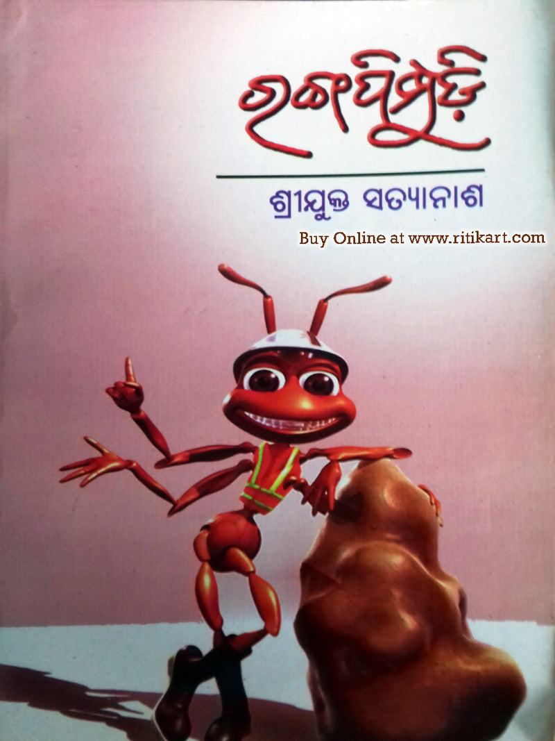 Ranga Pimpudi by satyanasa