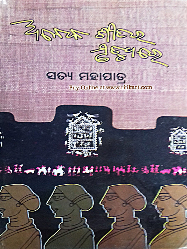 Aneka Sitara Mrutyure By Satya Mohapatra