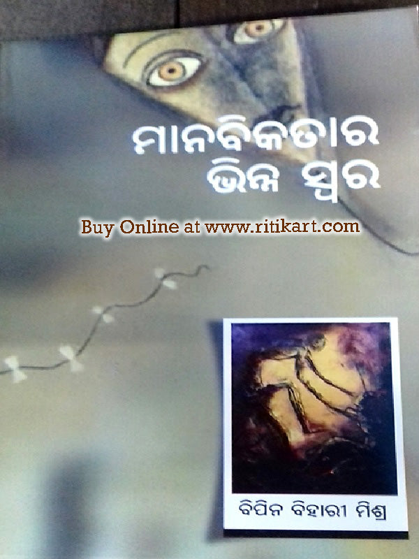 Odia Story Book Manabikatara  Bhinna Swara by Bipin Bihari Mishra