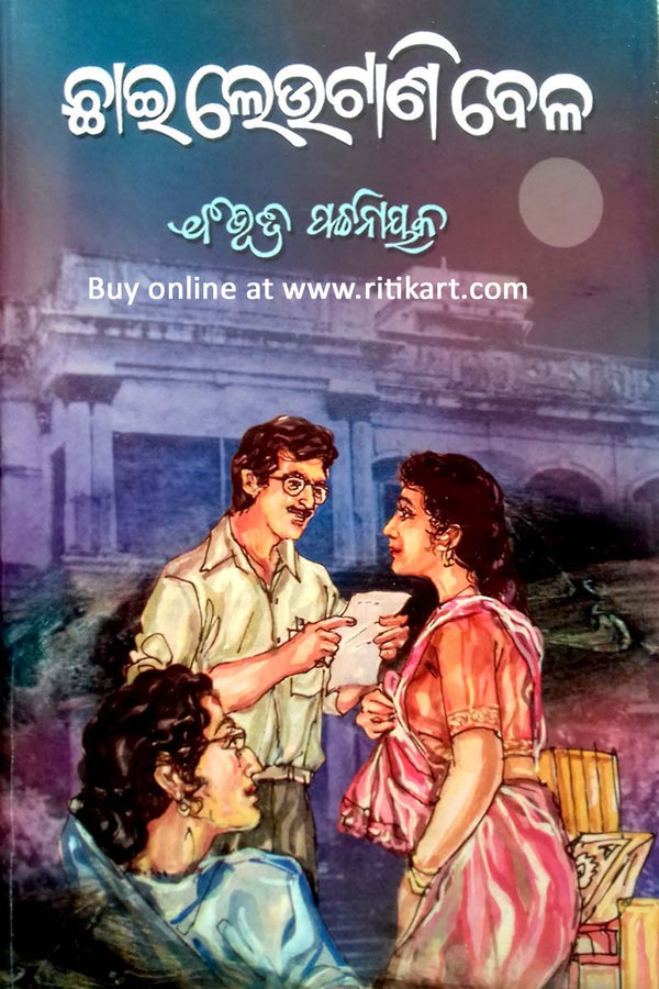 Odia Novel Chhai Leutani Bela By Bibhuti Patnaik-cover