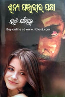 Odia Novel Sunya Panjurira Pakshi By Bibhuti Patnaik