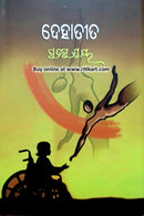 Dehatita By Dr. Pratibha Ray