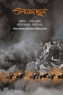 Meghabaahan By Sarada Rath-cover page