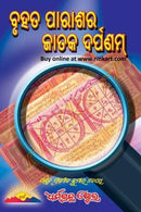 Bruhata Parashara Jataka Darpanam By Pandit Pramod Kumar Satpathy