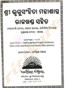 Bhrigu Samhita Raja khanda in Oriya