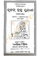 Brahma Purana  Uttara Khanda in Odia-p2