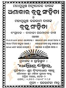 Anadi Samhita in odia