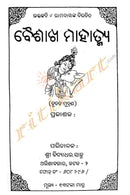 Baishakha Mahaatmya-p2