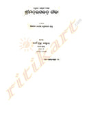 Balaram Das Bhagabat Gita