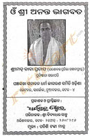 Ananta Bhaagabata in Odia-pc2