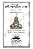 Adibasi Harijan Purana in Odia-pc2