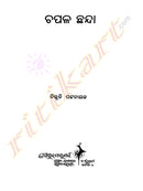 Chapala Chhanda by Bibhuti Patnaik