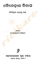 Baidehisha Bilasa of Upendra Bhanja - Complete Set