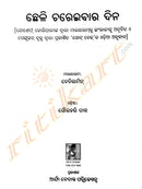 Goat Days - Odia Novel by Gourahari Das