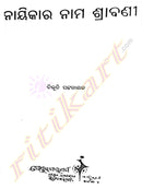 Odia Novel Nayika Ra Nama Shrabanee By Bibhuti Pattanaik