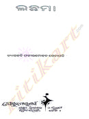 Lachhama by Fakir Mohan Senapati_1