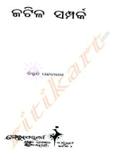 Odia Novel Jatila Samparka By Bibhuti Pattanaik