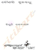 Odia Novel Kaunasi Koola Badhu By Bibhuti Pattanaik