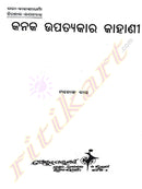 Odia Story Book Kanaka Upatyakara Kahani By Manoj Das