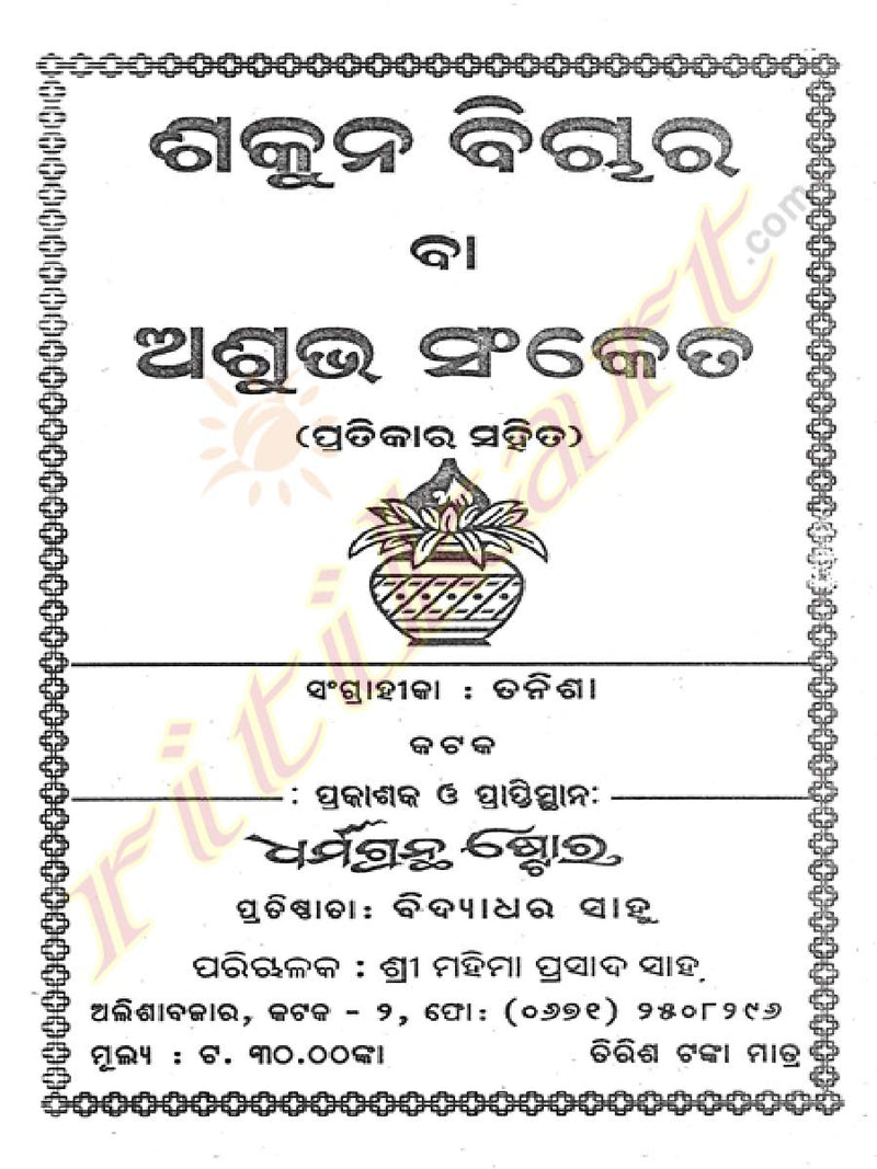 Sakuna Bichara or Asubha Sanketa Book in Odia
