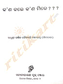 Kana Kale Kana Mile (କ'ଣ କଲେ କ'ଣ ମିଳେ)-p2