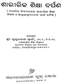 Sharirika Sikshya Darpana